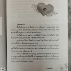 ชมพู่ม่าเหมี่ยว - โสภี พรรณราย รูปที่ 9