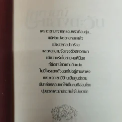 เคหาสน์แสงตะวัน - อาริตา รูปที่ 5