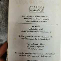 แหวนหมั้น - กุลรัตน์ รูปที่ 5