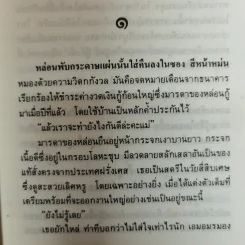แหวนหมั้น - กุลรัตน์ รูปที่ 7