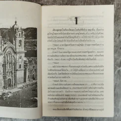 อำนาจ - ประภัสสร เสวิกุล รูปที่ 8