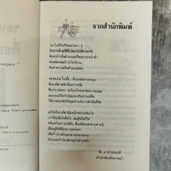 ขอหมอนใบนั้นที่เธอฝันยามหนุน - ประภัสสร เสวิกุล รูปที่ 6