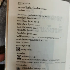 ขอหมอนใบนั้นที่เธอฝันยามหนุน - ประภัสสร เสวิกุล รูปที่ 5