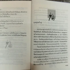 ขอหมอนใบนั้นที่เธอฝันยามหนุน - ประภัสสร เสวิกุล รูปที่ 9