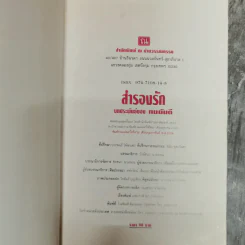 สำรองรัก - ทมยันตี รูปที่ 5