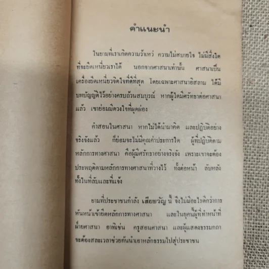 ศาสนาอิสลามสอนอะไร ฉบับของสำนักจุฬาราชมนตรี รูปที่ 5
