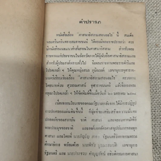 ศาสนาอิสลามสอนอะไร ฉบับของสำนักจุฬาราชมนตรี รูปที่ 4