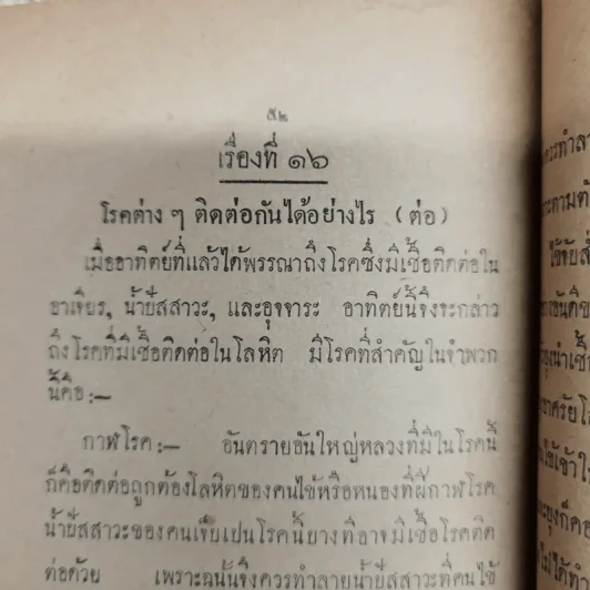 คำชี้แจง การสาธารณสุข ของ นายแพทย์ศุขาภิบาล รูปที่ 20