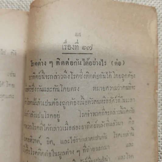 คำชี้แจง การสาธารณสุข ของ นายแพทย์ศุขาภิบาล รูปที่ 21