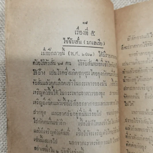 คำชี้แจง การสาธารณสุข ของ นายแพทย์ศุขาภิบาล รูปที่ 9