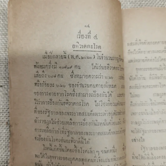 คำชี้แจง การสาธารณสุข ของ นายแพทย์ศุขาภิบาล รูปที่ 8