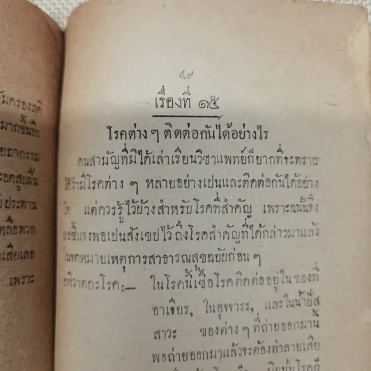 คำชี้แจง การสาธารณสุข ของ นายแพทย์ศุขาภิบาล รูปที่ 19