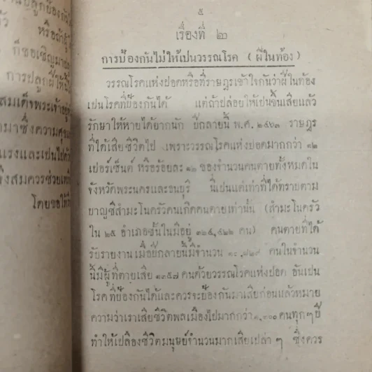 คำชี้แจง การสาธารณสุข ของ นายแพทย์ศุขาภิบาล รูปที่ 7
