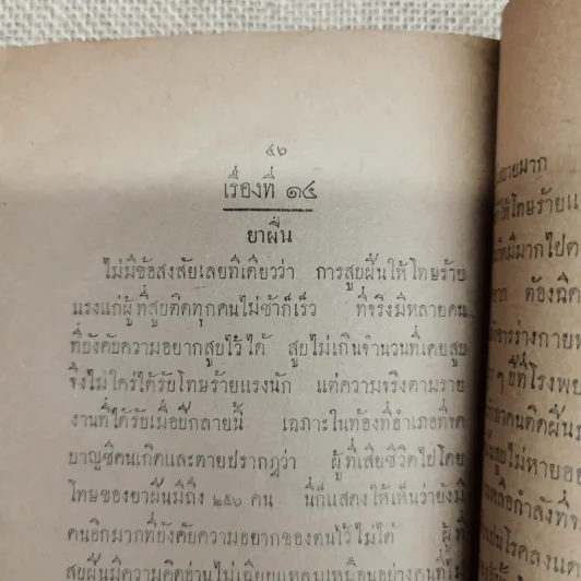 คำชี้แจง การสาธารณสุข ของ นายแพทย์ศุขาภิบาล รูปที่ 18