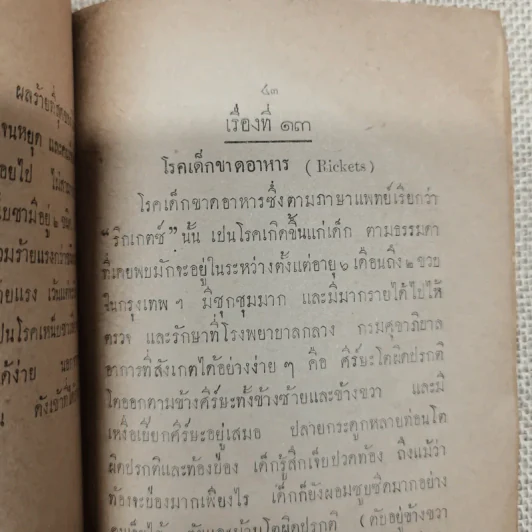 คำชี้แจง การสาธารณสุข ของ นายแพทย์ศุขาภิบาล รูปที่ 17