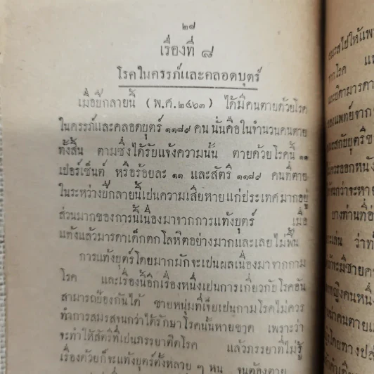 คำชี้แจง การสาธารณสุข ของ นายแพทย์ศุขาภิบาล รูปที่ 12