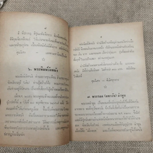 ปฏิมากรรมในทางโบราณคดีโดยย่อ ร่วมนิทรรศการประกวดพระเครื่องและเหรียญ 50 ประเภท ในวันสงกรานต์ รูปที่ 12