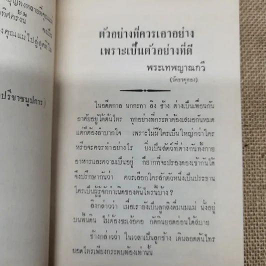 อนุสรณ์ในงานฌาปนกิจศพคุณแม่ทับทิม ญาณวารี รูปที่ 7