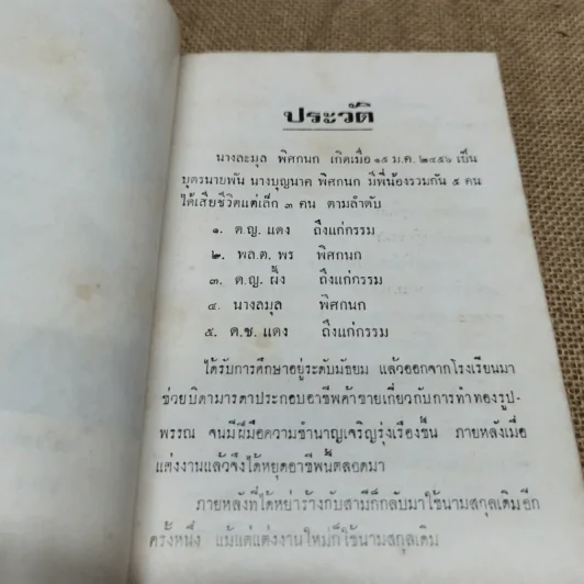 อนุสรณ์นางลมุล พิศกนก รูปที่ 7