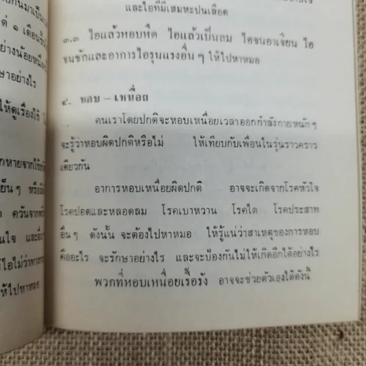 อนุสรณ์พระราชทานพระบรมราชานุเคราะห์ในการฌาปนกิจศพคุณแม่ทับทิม คลี่สุวรรณ์ รูปที่ 9
