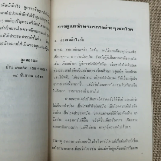 อนุสรณ์พระราชทานพระบรมราชานุเคราะห์ในการฌาปนกิจศพคุณแม่ทับทิม คลี่สุวรรณ์ รูปที่ 7