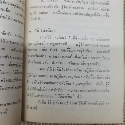 อนุสรณ์พระราชทานพระบรมราชานุเคราะห์ในการฌาปนกิจศพคุณแม่ทับทิม คลี่สุวรรณ์ รูปที่ 8