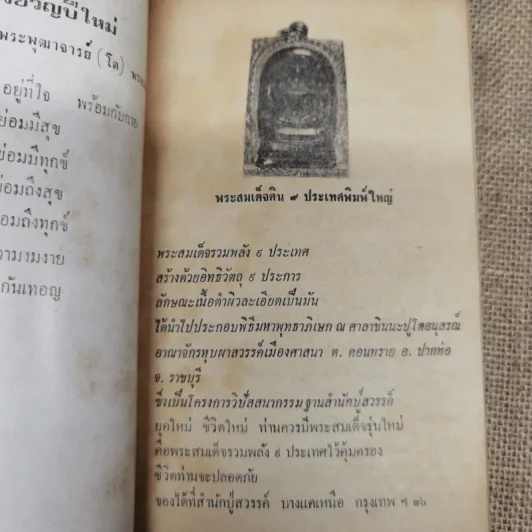 อนุสรณ์นางลมุล พิศกนก รูปที่ 9
