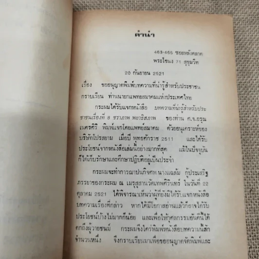บทความที่น่ารู้สำหรับประชาชน ชราภาพ-พยาธิสภาพ อนุสรณ์ในงานฌาปนกิจศพนางแฉล้ม กู้ประเสริฐ รูปที่ 5