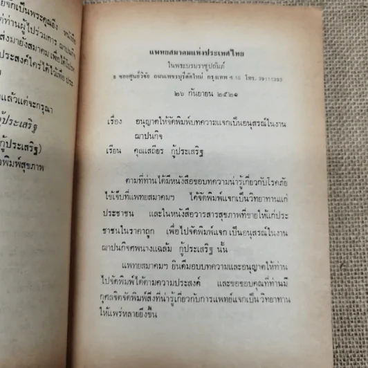 บทความที่น่ารู้สำหรับประชาชน ชราภาพ-พยาธิสภาพ อนุสรณ์ในงานฌาปนกิจศพนางแฉล้ม กู้ประเสริฐ รูปที่ 6