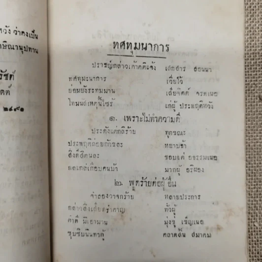 คติพจน์และการฝึกจิตต์ พิมพ์แจกในงานฌาปนกิจซพนายยา วิชัยลักษณ์ รูปที่ 10
