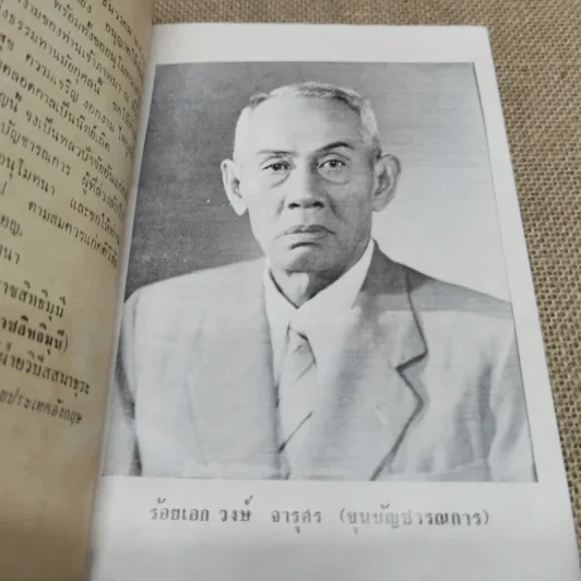 อดีตกรรมและอานิสงส์ของการเจริญวิปัสสนาของพระราชสิทธิมุนี อนุสรณ์ในงานพระราชทานเพลิงศพร้อยเอก ขุนบัญชารณการ รูปที่ 6