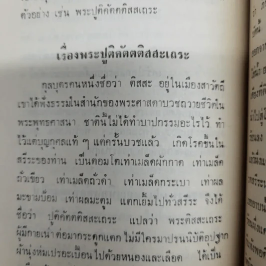 อดีตกรรมและอานิสงส์ของการเจริญวิปัสสนาของพระราชสิทธิมุนี อนุสรณ์ในงานพระราชทานเพลิงศพร้อยเอก ขุนบัญชารณการ รูปที่ 10