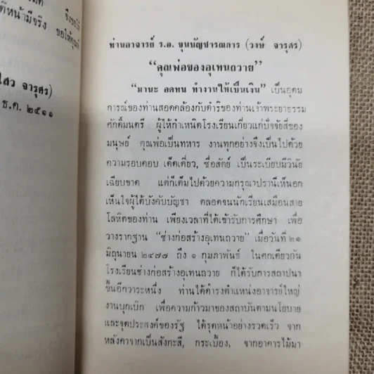 อดีตกรรมและอานิสงส์ของการเจริญวิปัสสนาของพระราชสิทธิมุนี อนุสรณ์ในงานพระราชทานเพลิงศพร้อยเอก ขุนบัญชารณการ รูปที่ 7
