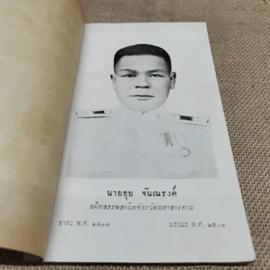 ตอบบาดหลวง บันทึกคำโต้ตอบวาทะจ้วงจาบพระพุทธศาสนาในหนังสือปุจฉาวิสัชนา บรรณาการในงานพระราชทานเพลิงศพนายอุย จันณรงค์ รูปที่ 5