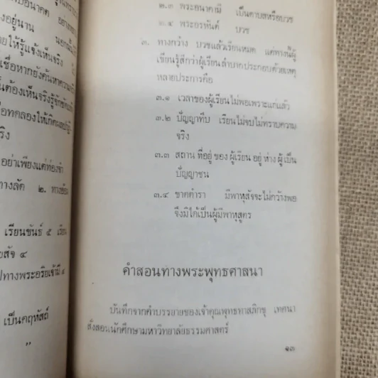 อนุสรณ์ในงานทำบุญเนื่องในวาระครบร้อยวัน นายวัฒนา ไชยชาติ รูปที่ 9