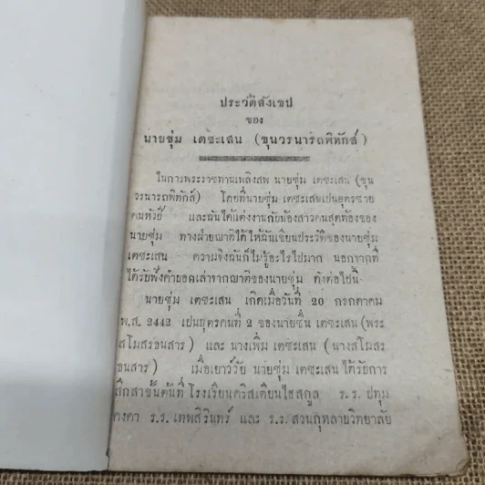 บทความพิเสสวิชา เสถสาตร ของ ดร.ทองเปลว ชลภูมิ์ เล่ม 2 (พ.ศ.2485) ที่ระลึกในงานพระราชทานเพลิงศพนายชุ่ม เตชะเสน รูปที่ 7