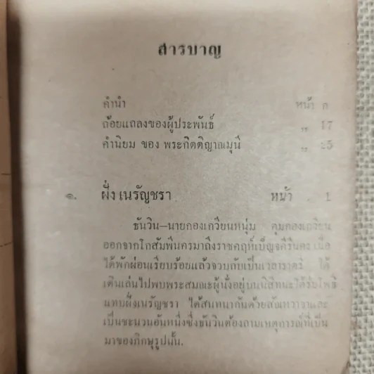 ศาสนวันประพัฒน์ ตรีณรงค์ รูปที่ 7