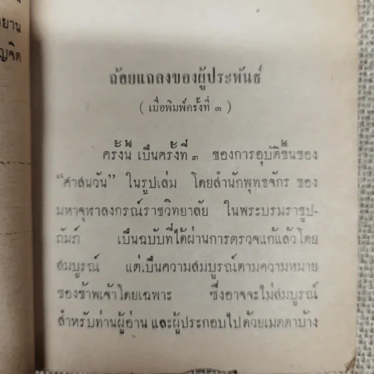 ศาสนวันประพัฒน์ ตรีณรงค์ รูปที่ 10