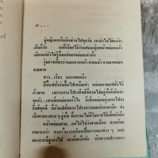 ซาตานจำแลง 2 เล่มจบ - สุนันทา รูปที่ 7
