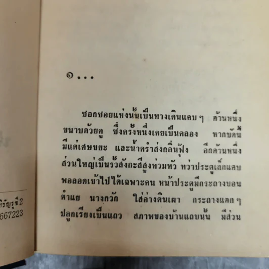 คุณหญิงนอกทำเนียบ 2 เล่มจบ - ทมยันตี รูปที่ 6