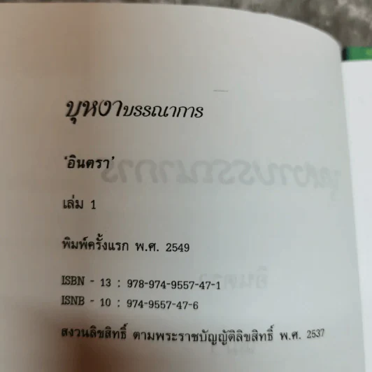 บุหงาบรรณาการ 2 เล่มจบ - อินตรา รูปที่ 6