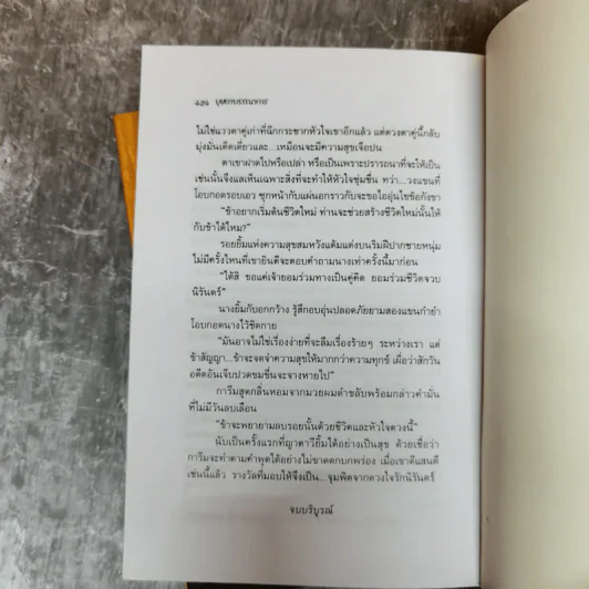 บุหงาบรรณาการ 2 เล่มจบ - อินตรา รูปที่ 10