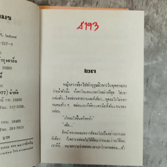พรานภมร 2 เล่มจบ - ชลาลัย รูปที่ 10