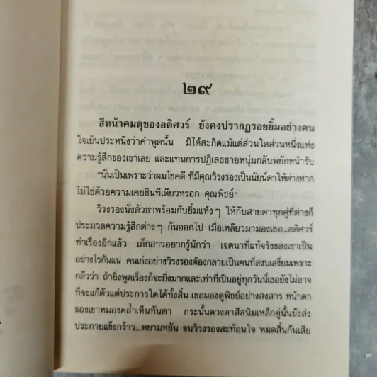 โดมทอง 2 เล่มจบ - วราภา รูปที่ 9
