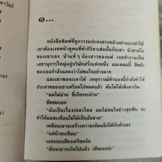 ผู้ชายมือสอง 2 เล่มจบ - กันยามาส รูปที่ 9