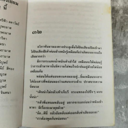 ผู้ชายมือสอง 2 เล่มจบ - กันยามาส รูปที่ 12