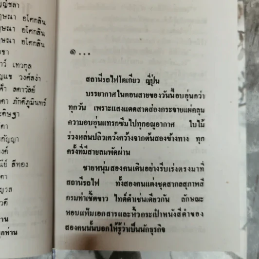 ซากุระพลัดถิ่น 2 เล่มจบ - ประดิษฐา รูปที่ 8