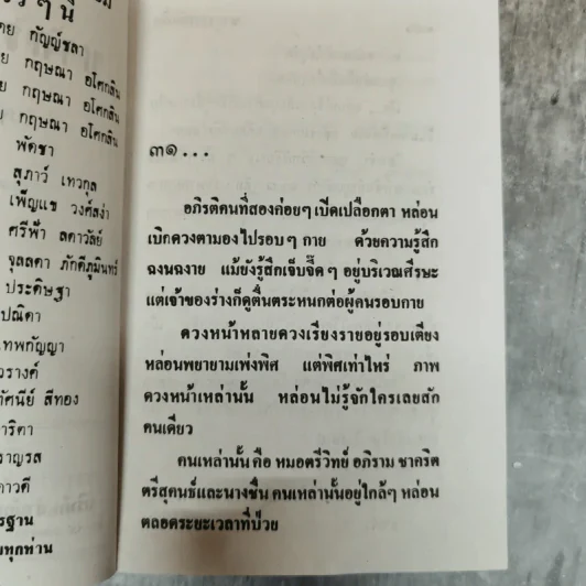 ซากุระพลัดถิ่น 2 เล่มจบ - ประดิษฐา รูปที่ 10