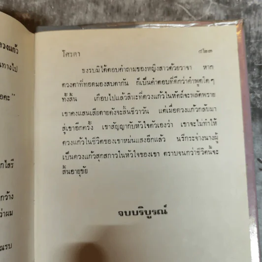 ดวงแก้ว 2 เล่มจบ - โศรดา รูปที่ 7