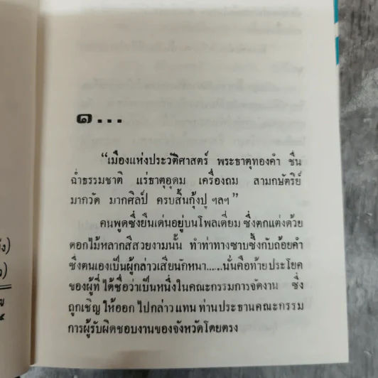 วีถีกรรม 2 เล่มจบ - วรางคณา รูปที่ 7